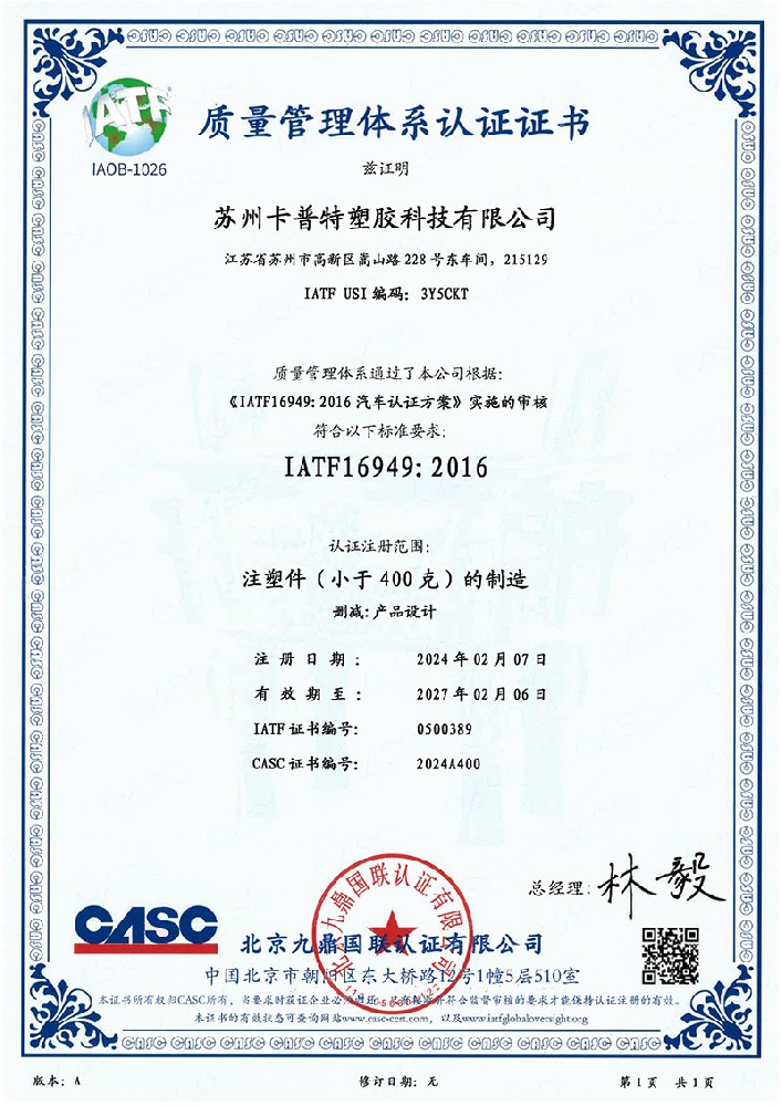 IATF16949-2016中文