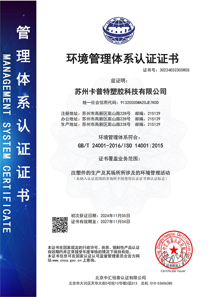 环境管理体系认证证书